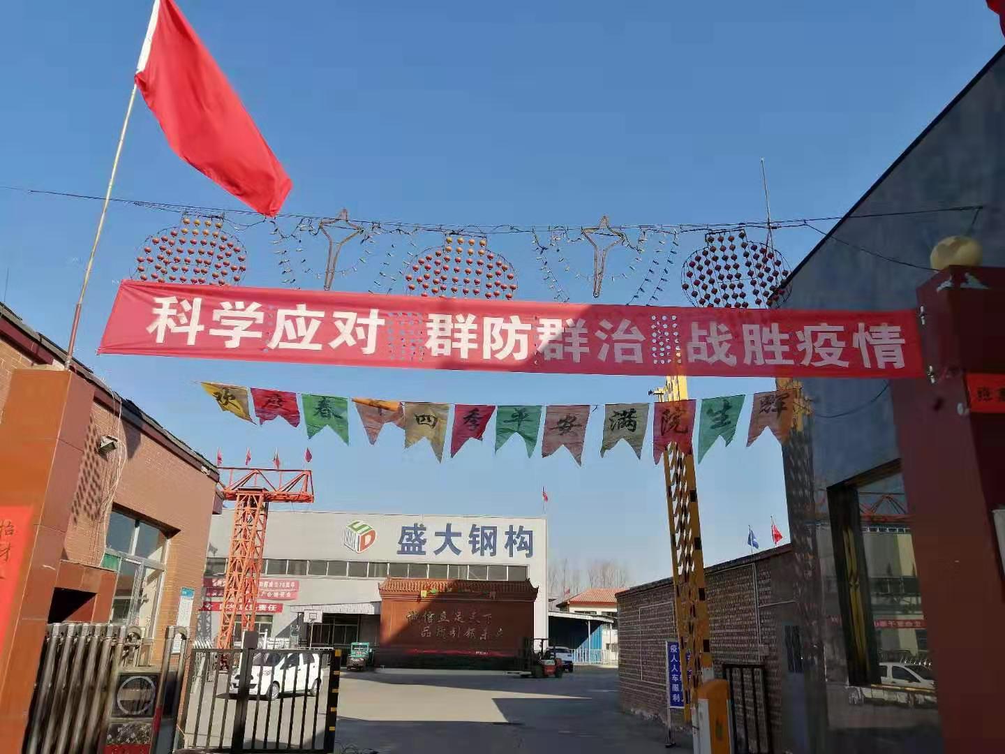 抗擊肺炎疫情，盛大鋼構在行動