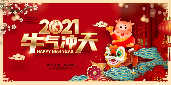 山西盛大鋼構(gòu)祝您新春快樂！年氣沖天！