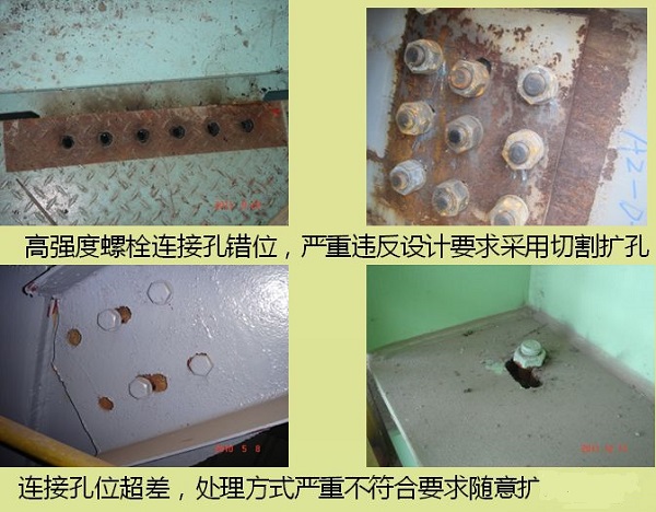 太原鋼結(jié)構(gòu)工程施工中螺栓孔錯位的處理